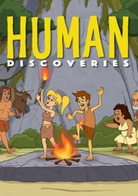 Открытия человечества (2019)